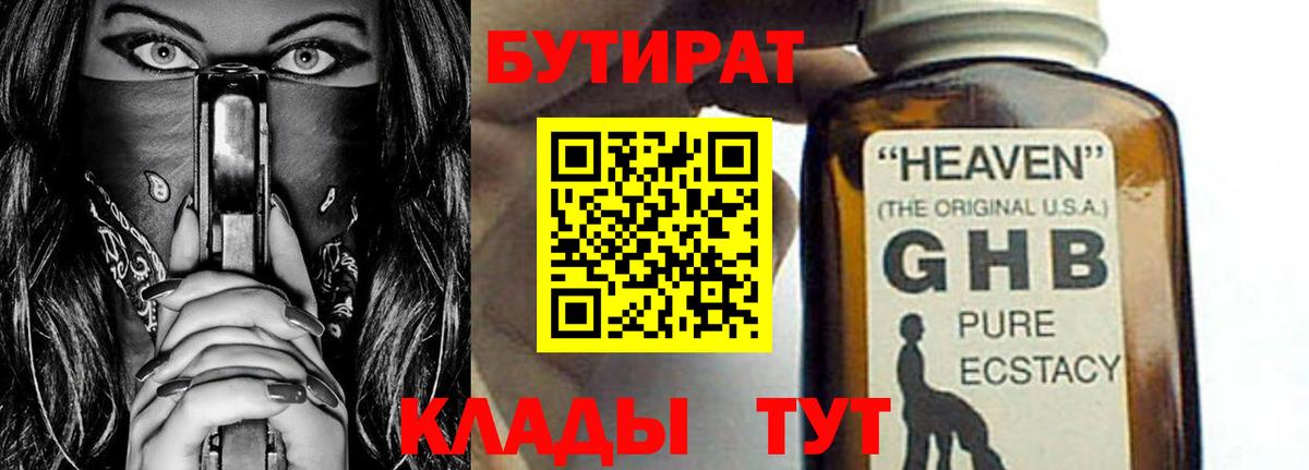 Волоколамск  БУТИРАТ бутик  Вход с VPN 