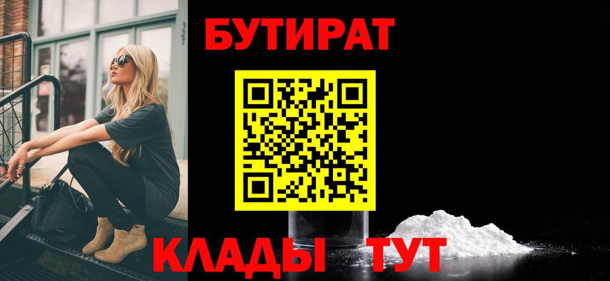 Бутират BDO Волоколамск