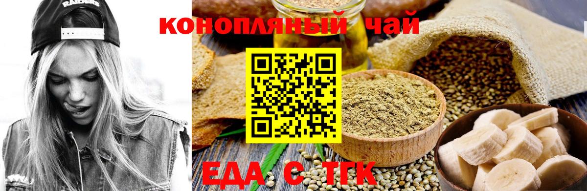 Еда ТГК конопля  Вход с VPN  Волоколамск 
