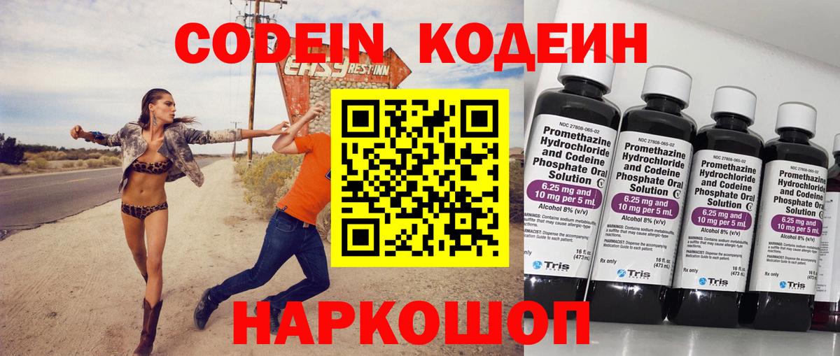 Codein напиток Lean (лин)  Кодеин напиток Lean (лин)  Вход с VPN  Волоколамск 