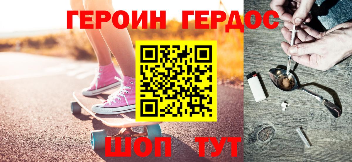 Волоколамск  ГЕРОИН белый  Вход с VPN 