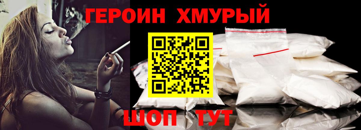 Героин VHQ Волоколамск