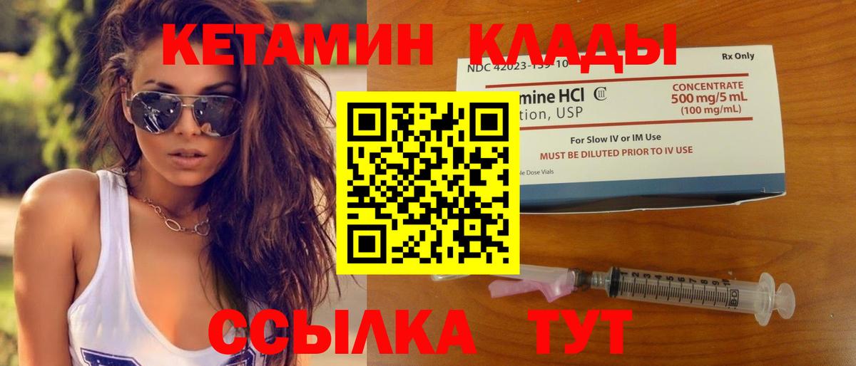 КЕТАМИН VHQ Волоколамск