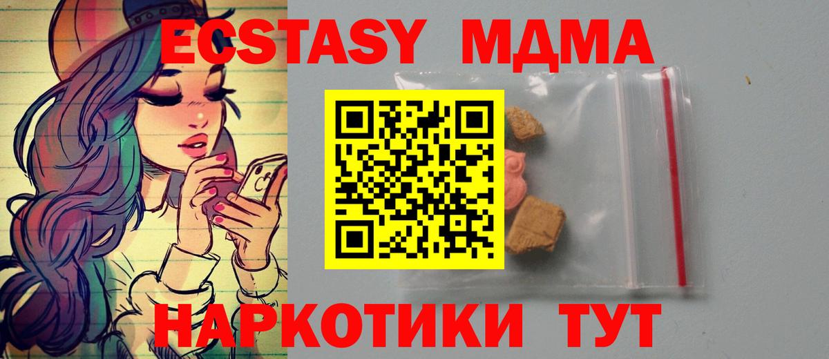 Волоколамск  МДМА  Вход с VPN  МДМА кристаллы  MDMA Molly 