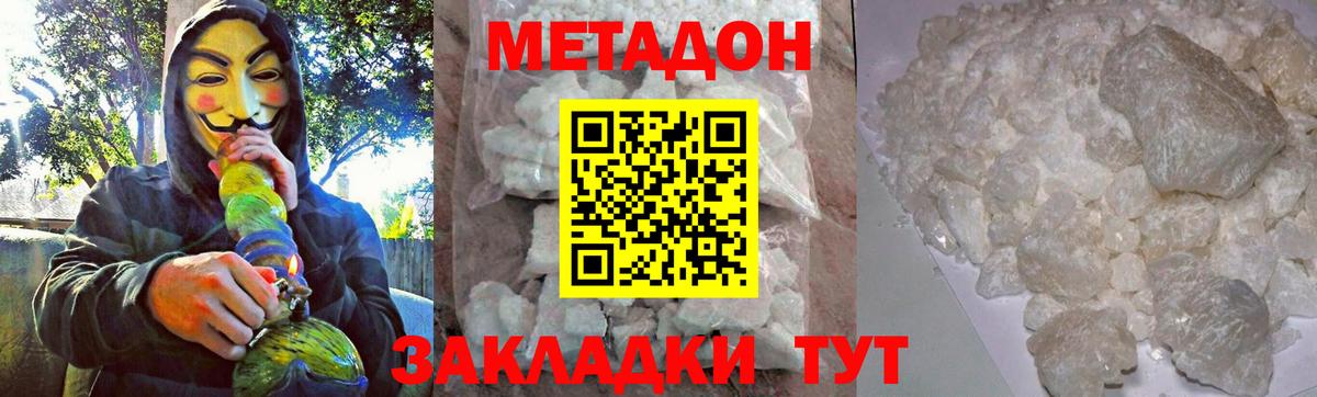МЕТАДОН кристалл  Вход с VPN  гидра   Метадон methadone  Волоколамск 