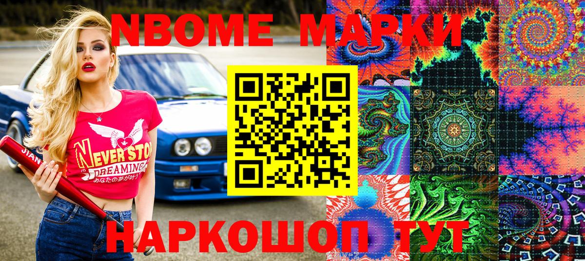 Марки NBOMe 1,8мг Волоколамск