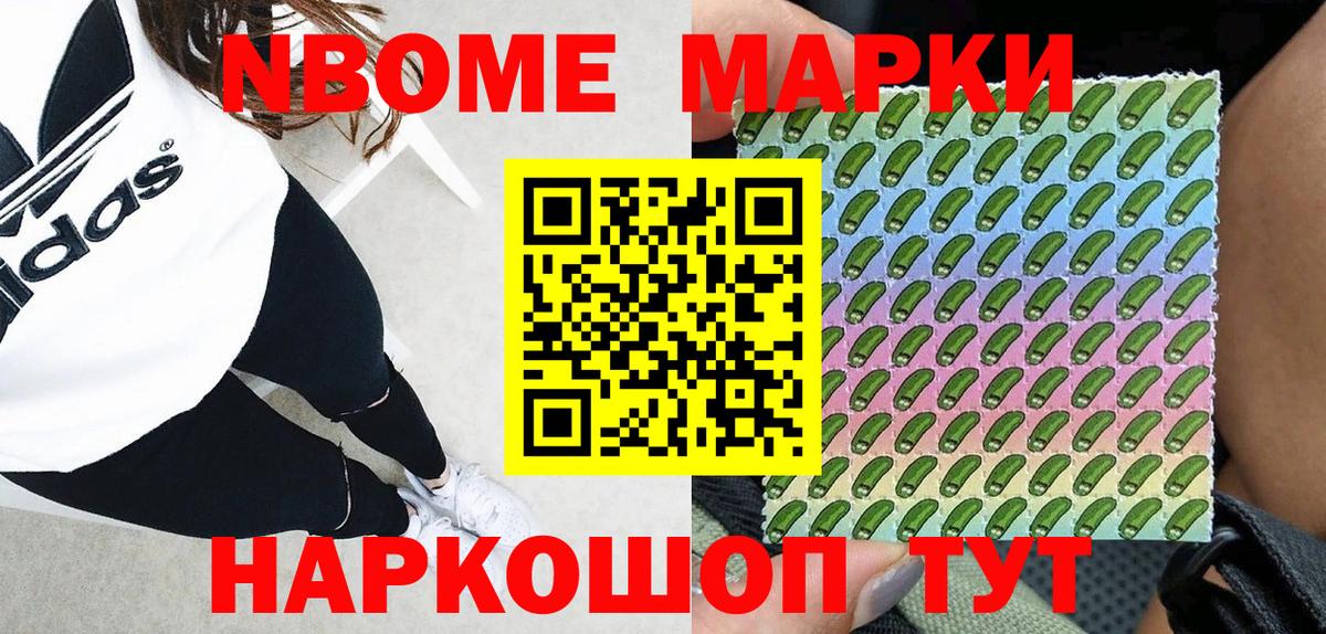 Волоколамск  Марки 25I-NBOMe 1,8мг  Вход с VPN 